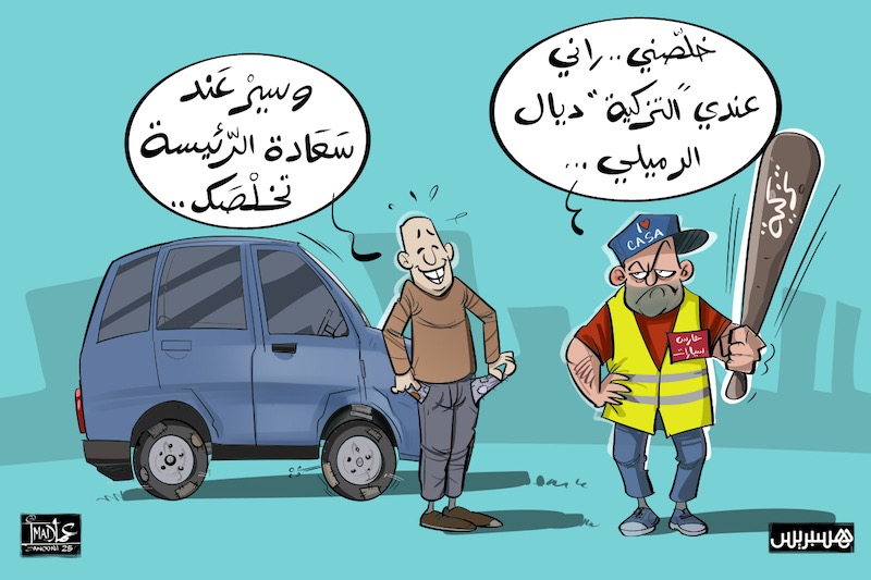 تزكية الكارديانات بالبيضاء
