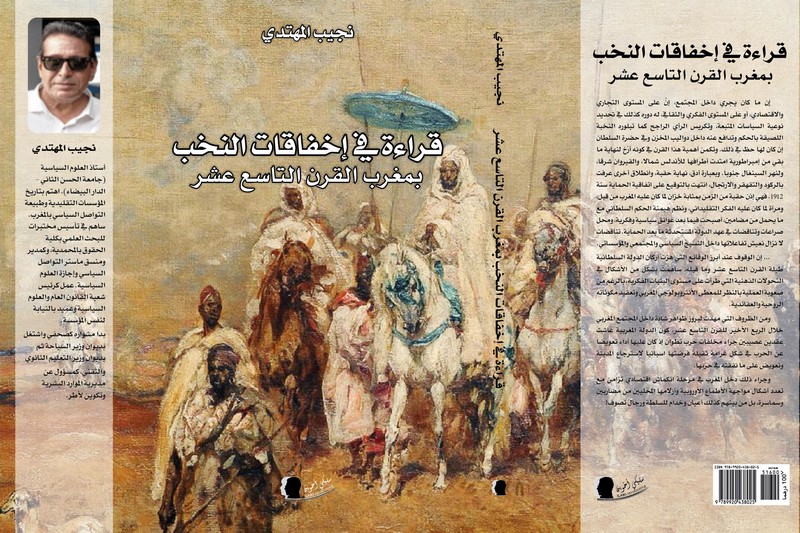 المهتدي يرصد نخب القرن التاسع عشر