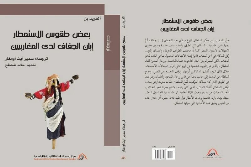 طقوس الاستمطار عند المغاربيين .. جذور ثقافية وأحكام استعمارية