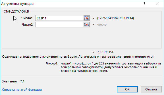 Deviasi rata-rata di excel. Dispersi dan deviasi standar di MS EXCEL
