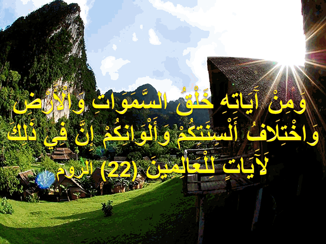 إِنَّ فِي خَلْقِ السَّمَوَاتِ وَالْأَرْضِ وَاخْتِلَافِ اللَّيْلِ  وَالنَّهَارِ لَآَيَاتٍ لِأُولِي الْأَلْبَابِ (190)آل عمران – اجمل واروع  الصور الاسلامية والدينية 2020