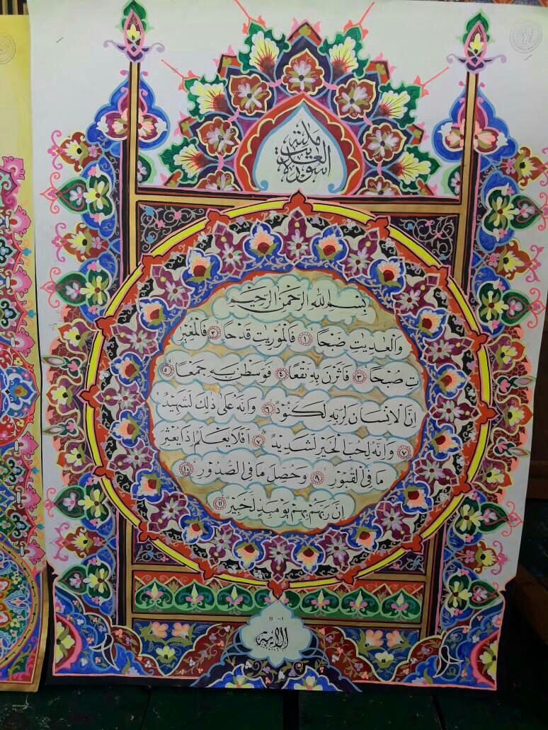 kaligrafi mushaf