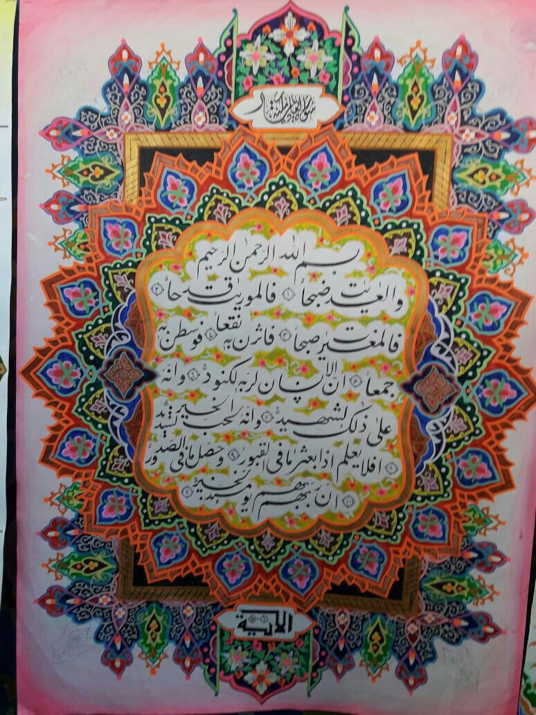 kaligrafi mushaf