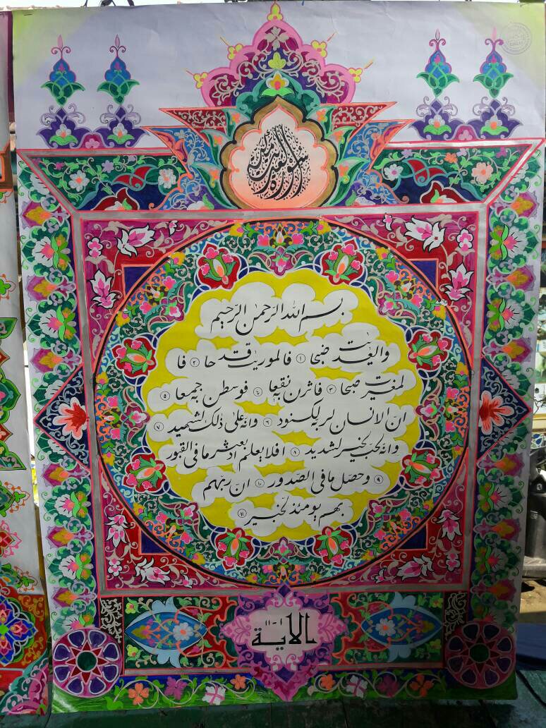 kaligrafi mushaf