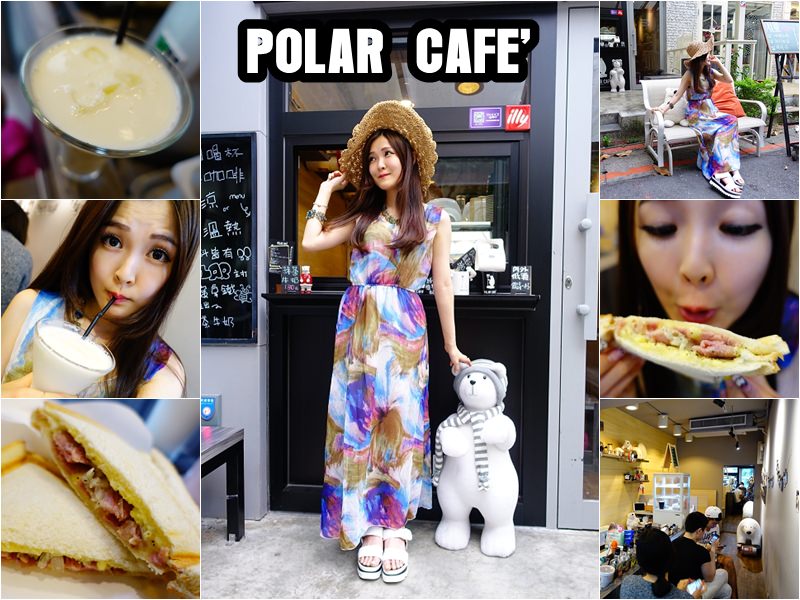 【台北東區】POLAR CAFE’ – 可愛北極熊主題咖啡廳 不限時插座免費wifi