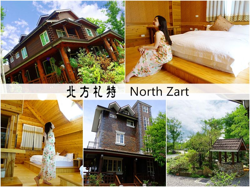 【宜蘭冬山】北方札特North Zart 典藏歐洲古堡民宿 全木屋