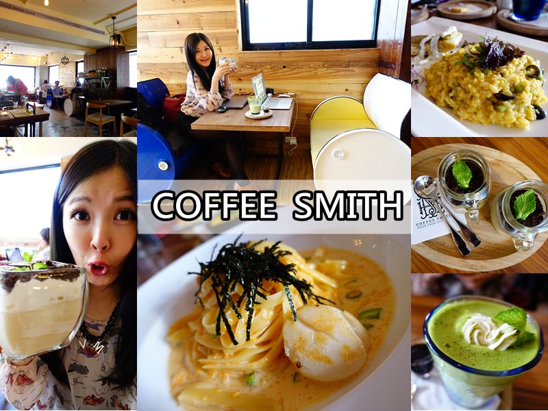 【台北松山】Coffee Smith – 南京東路工業風咖啡廳 有wifi多插座！
