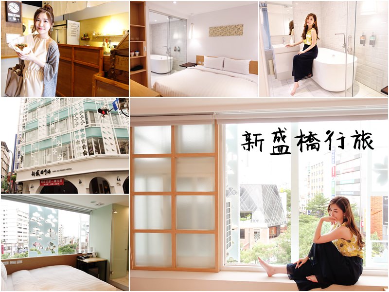 【台中住宿】新盛橋行旅 – 最新開幕 京都風格膠囊房 近台中火車站 宮原眼科 刈包