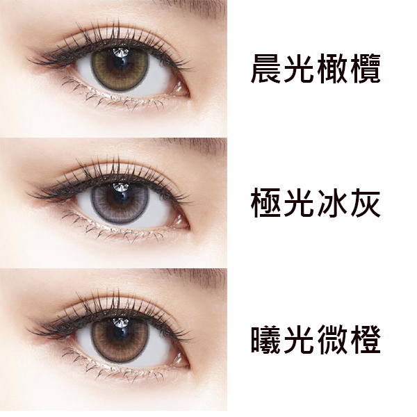 帝康-光漾瞬間 彩色日拋 - Lenses Queen 鏡后隱形眼鏡