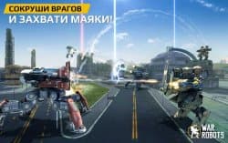 Игры на андроид walking war robots.