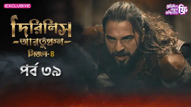 Dirilis Ertugrul (2024) S4 Ep 40 Bengali Dubbed ORG Turkish Drama