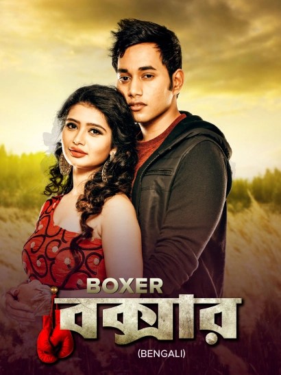 Boxer (2018) Bengali EROS ESub