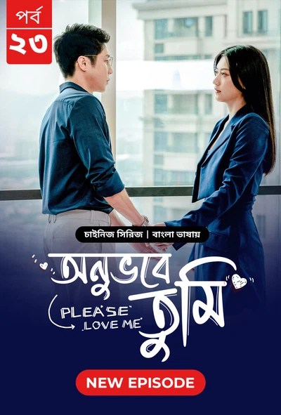 Please Love Me-Onuvobe Tumi (2024) S1 Ep 23 Bengali Dubbed ORG BongoBD