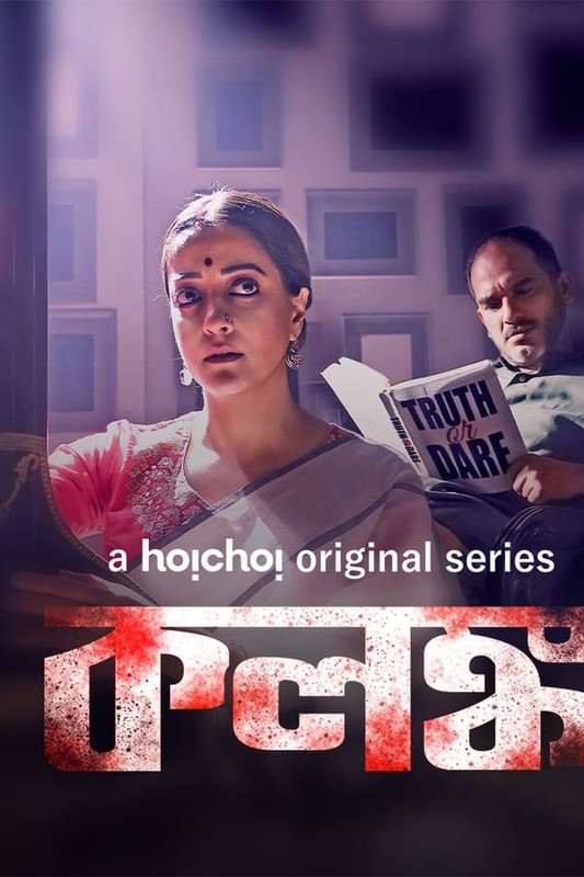 Kolonko (2024) S01 Bengali Hoichoi