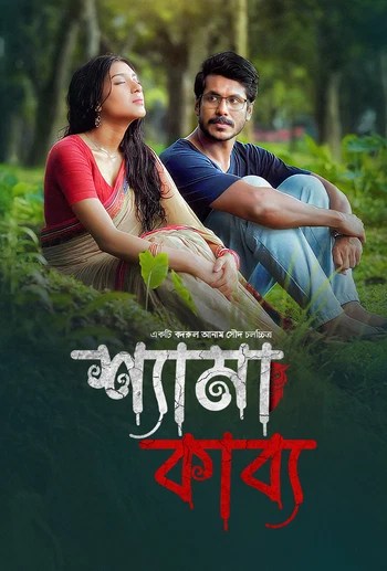 Shyama Kabya (2023) Bengali BongoBD