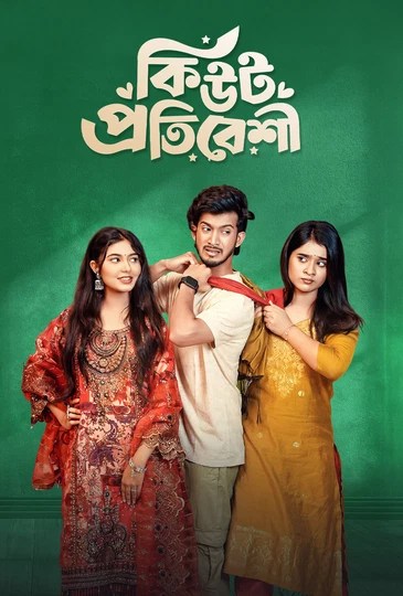 Cute Protibeshi (2025) Bengali BongoBD