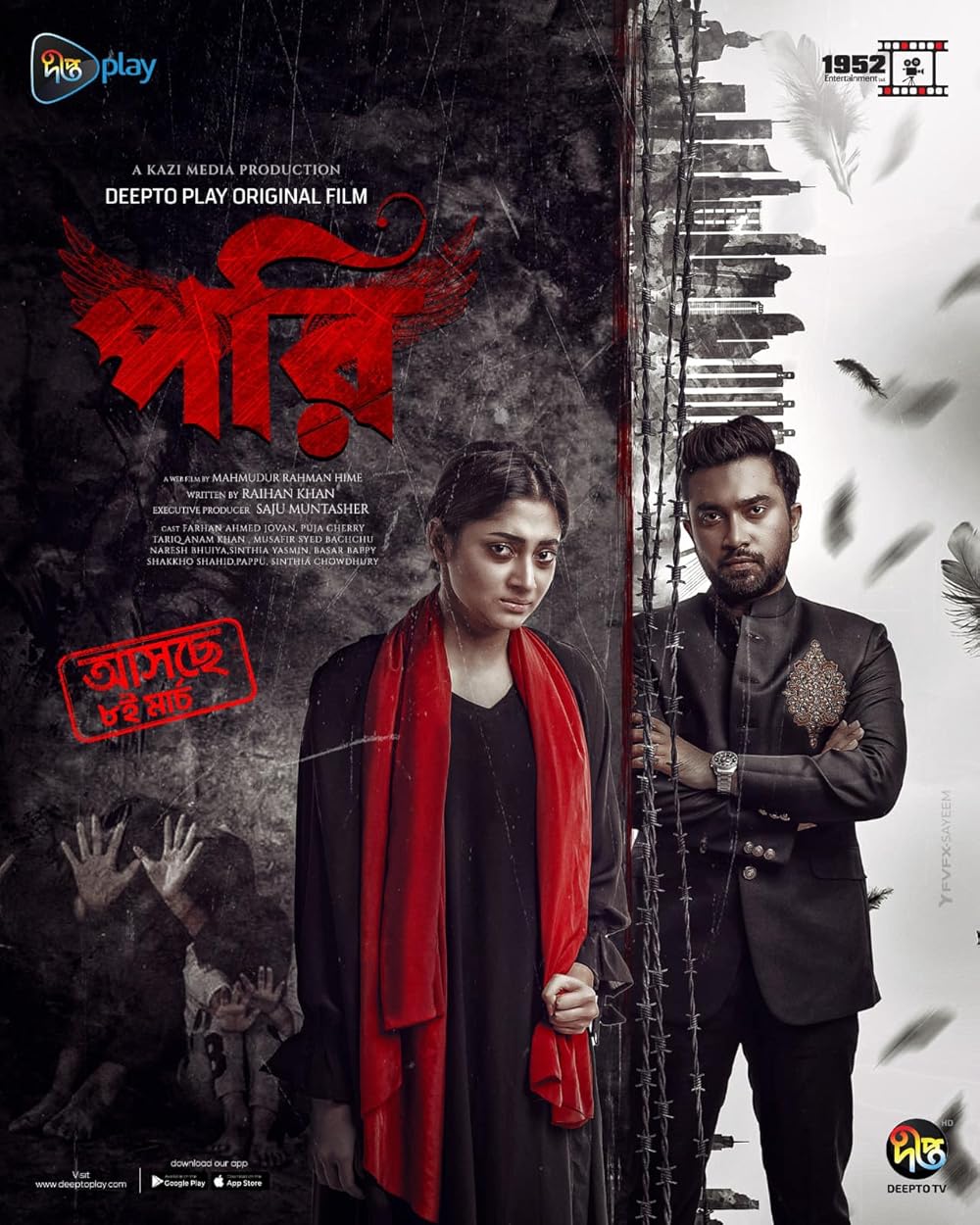 Pori 2023 DP Bengali Full Movie