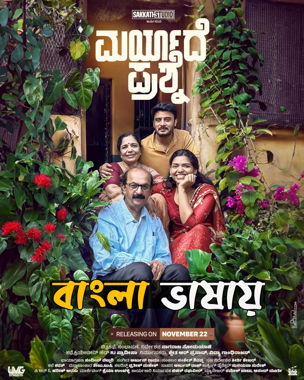 Maryade Prashne (2025) Bengali Dubbed Uncut HD