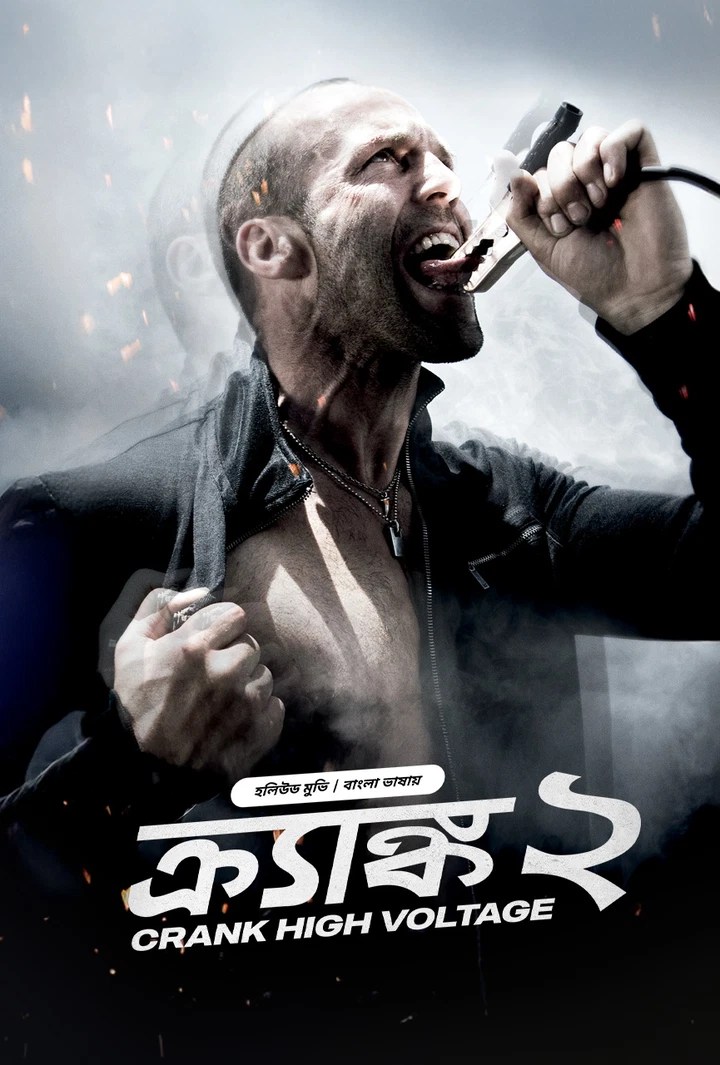 Crank 2 (2025) Bengali Dub ORG BongoBD 4K