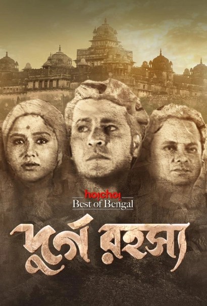 Durgo Rawhoshyo (2023) S1 Bengali Hoichoi ESub