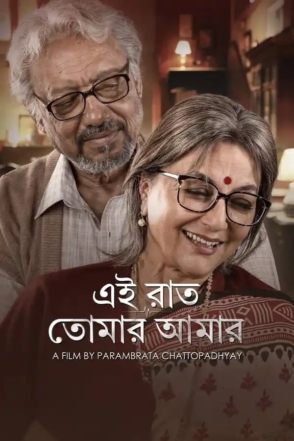 Ei Raat Tomar Amaar (2025) Bengali Hoichoi ESub