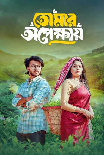 Tomar Opekkhay (2025) Bengali BongoBD