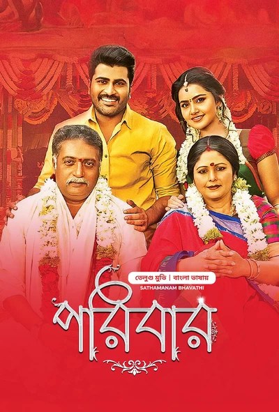 Shatamanam Bhavathi-Poribar (2024) Bengali Dubbed ORG BongoBD