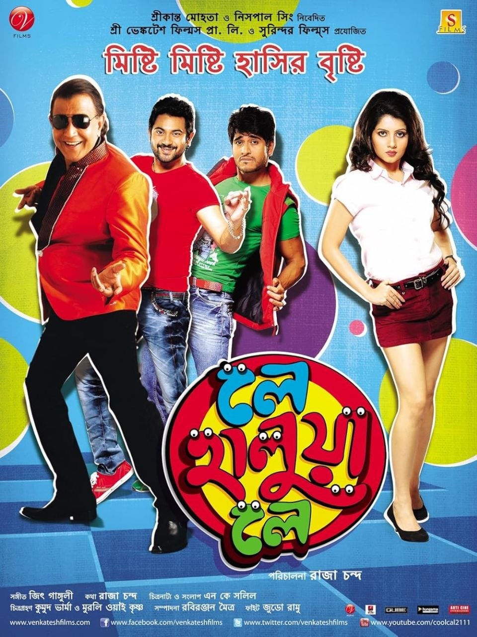 Le Halua Le (2012) Bengali Full HD