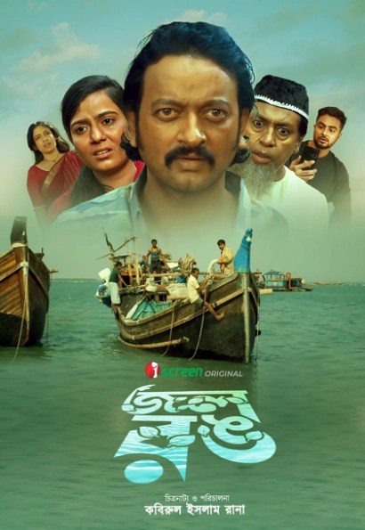 Jol Rong (2025) Bengali iScreen