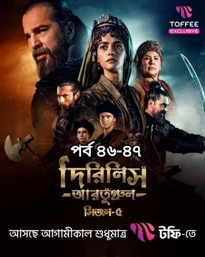 Dirilis Ertugrul (2025) S’5 Ep 46-47 Bengali Dub ORG Toffee