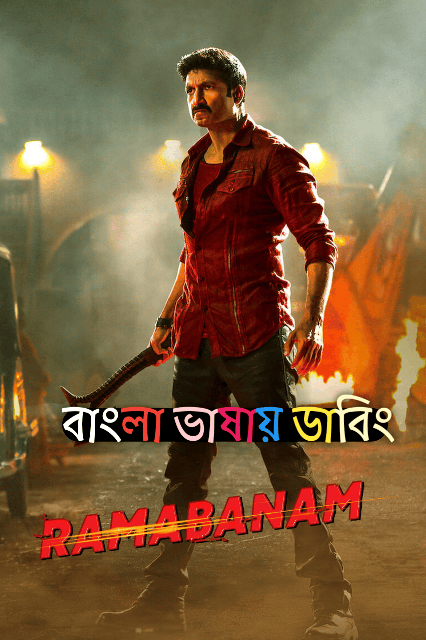 Ramabanam 2023 Bengali Dub GMB YTRip