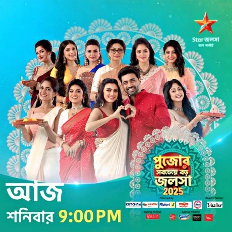 Pujor Sobcheye Boro Jalsha (2025) S02 Ep 1 Bengali JHS