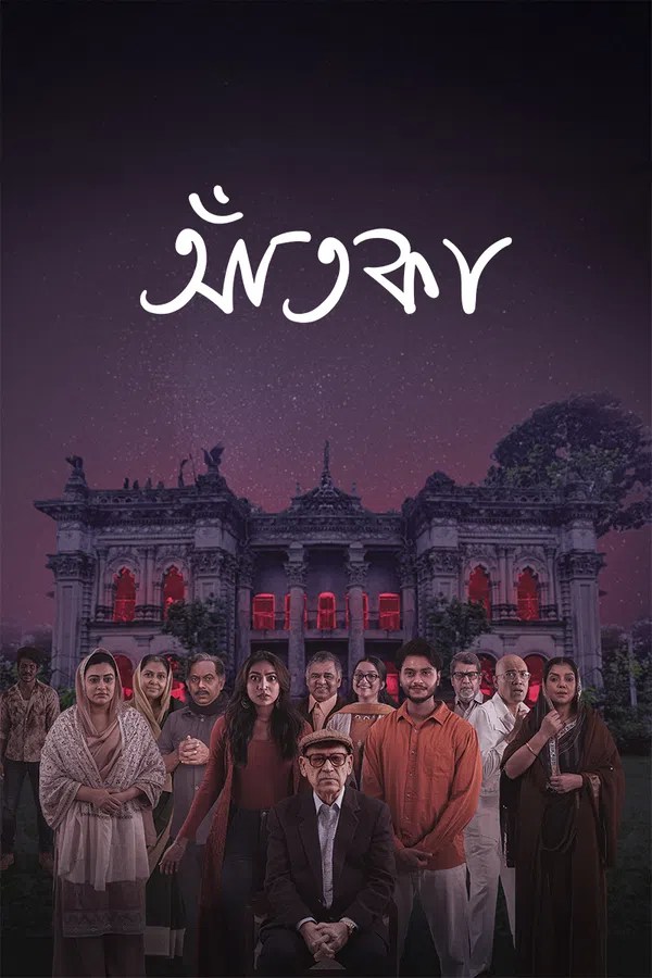 Aatka (2026) S01 Bengali Chorki