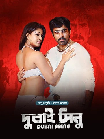 Dubai Seenu (2023) Bengali Dubbed ORG BongoBD