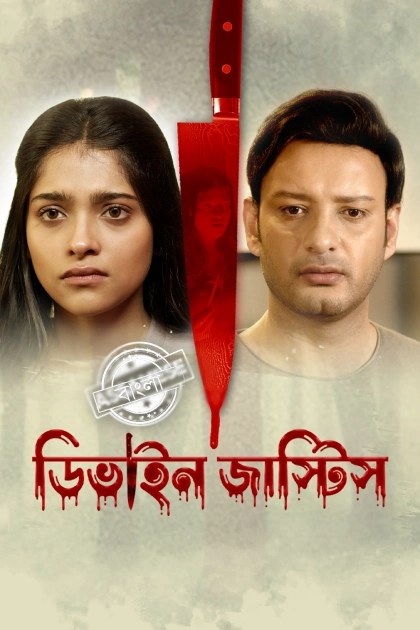 Divine Justice (2025) Bengali Darshoo