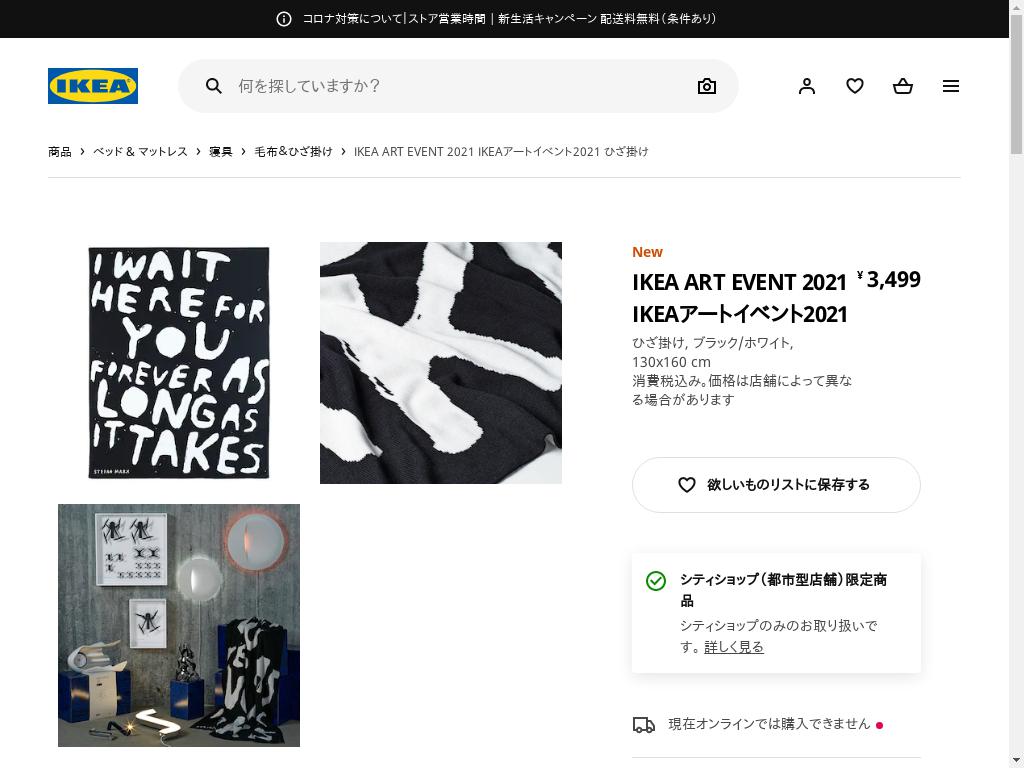 代è¡ã®ã¤ã±ãã³ Ikea Art Event 2021 Ikeaã¢ã¼ãã¤ãã³ã2021 ã²ãæã' ãã©ã㯠ãã¯ã¤ã 130x160 Cm