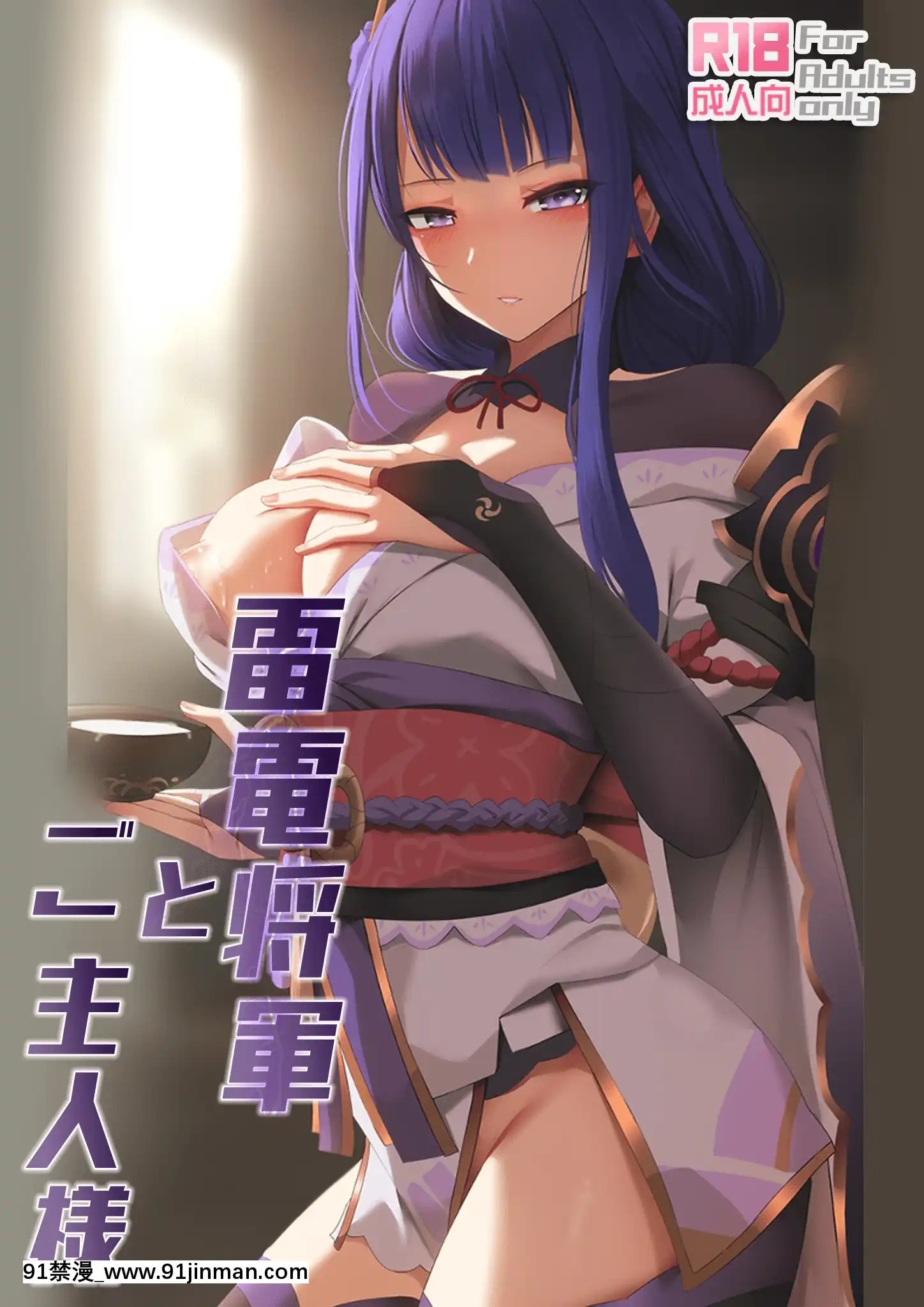原神 ぎんハハ 雷电将军 master - dominant erotic dynamic revealed