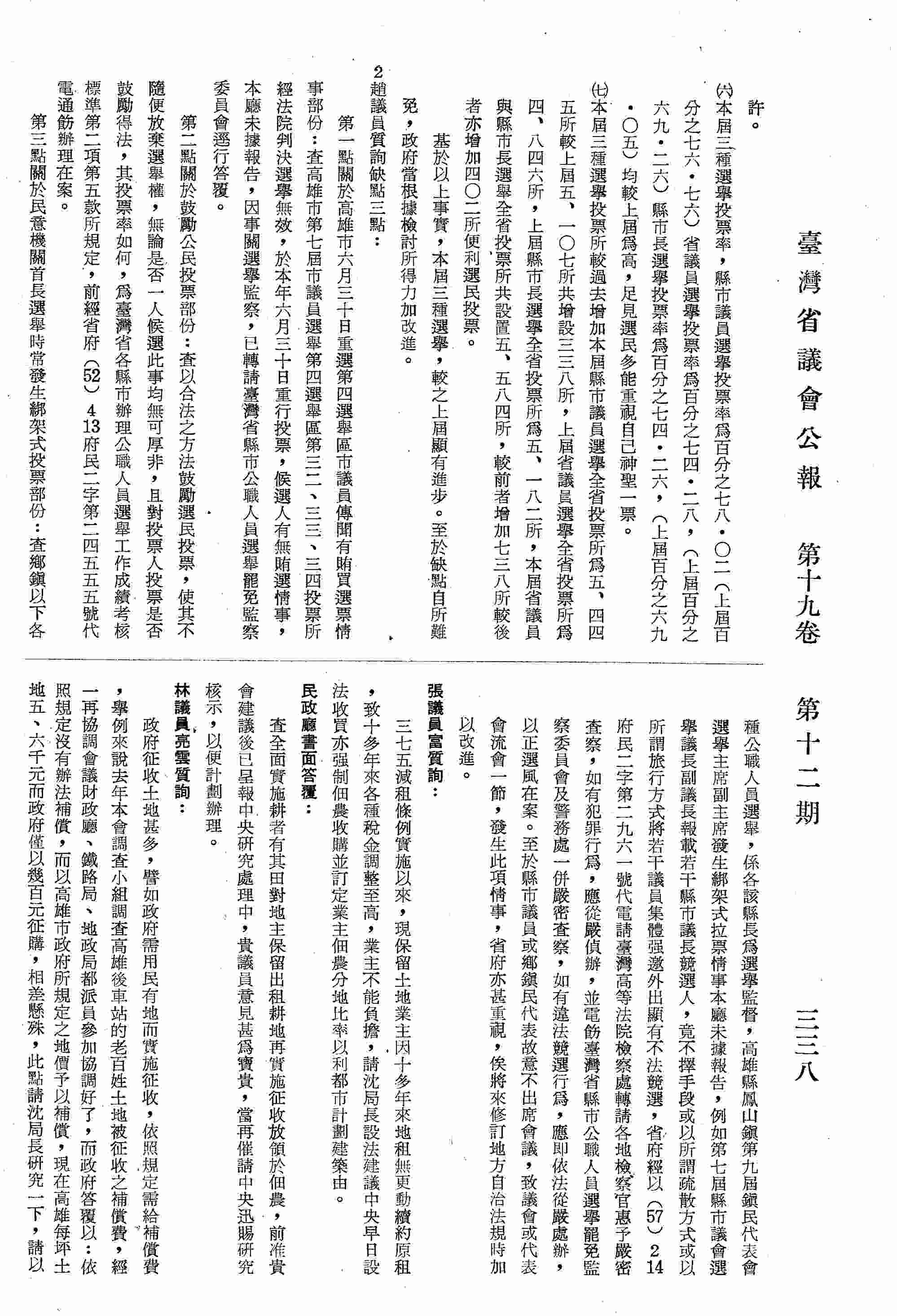 三七五減租地主收回誰還記得 三七五減租 地主 佃農爆糾紛 Lhlv