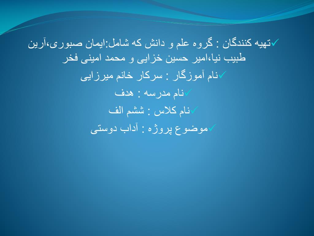 افتخارات و مراسم‌‌ بیشتر › امکانات. PPT - Ø¨Ù ÙØ§Ù Ø®Ø¯Ø§ÙÙØ¯ Ø¬Ø§Ù Ù Ø®Ø±Ø¯ PowerPoint Presentation - ID:4915447