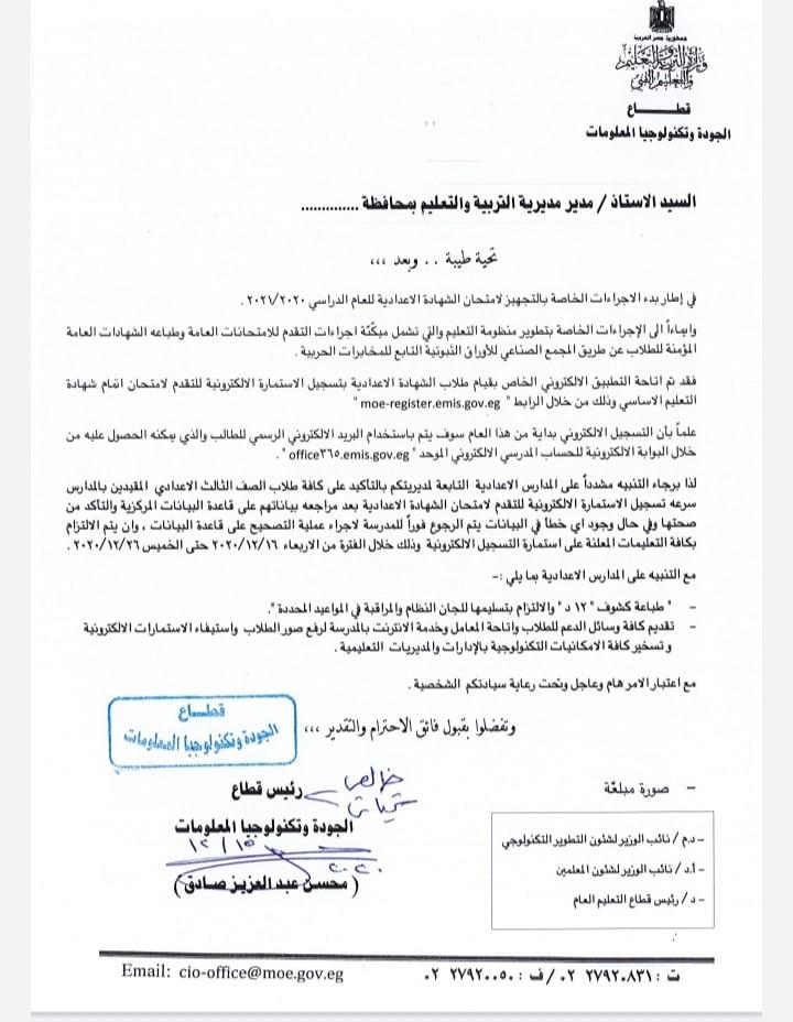 من الجدير بالذكر أن وزارة التربية والتعليم نصحت جميع طلبة الشهادات الإعدادية بالإسراع في تسجيل نموذج الشهادة الإعدادية في شهر ديسمبر فقط، وذلك باتباع الخطوات التالية … Â«Ø§ÙØªØ¹ÙÙÙÂ» ØªØ¹ÙÙ Ø±Ø§Ø¨Ø· Ø§ÙØªÙØ¯ÙÙ ÙØ§ÙØªØ­Ø§ÙØ§Øª Ø§ÙØ´ÙØ§Ø¯Ø© Ø§ÙØ¥Ø¹Ø¯Ø§Ø¯ÙØ©