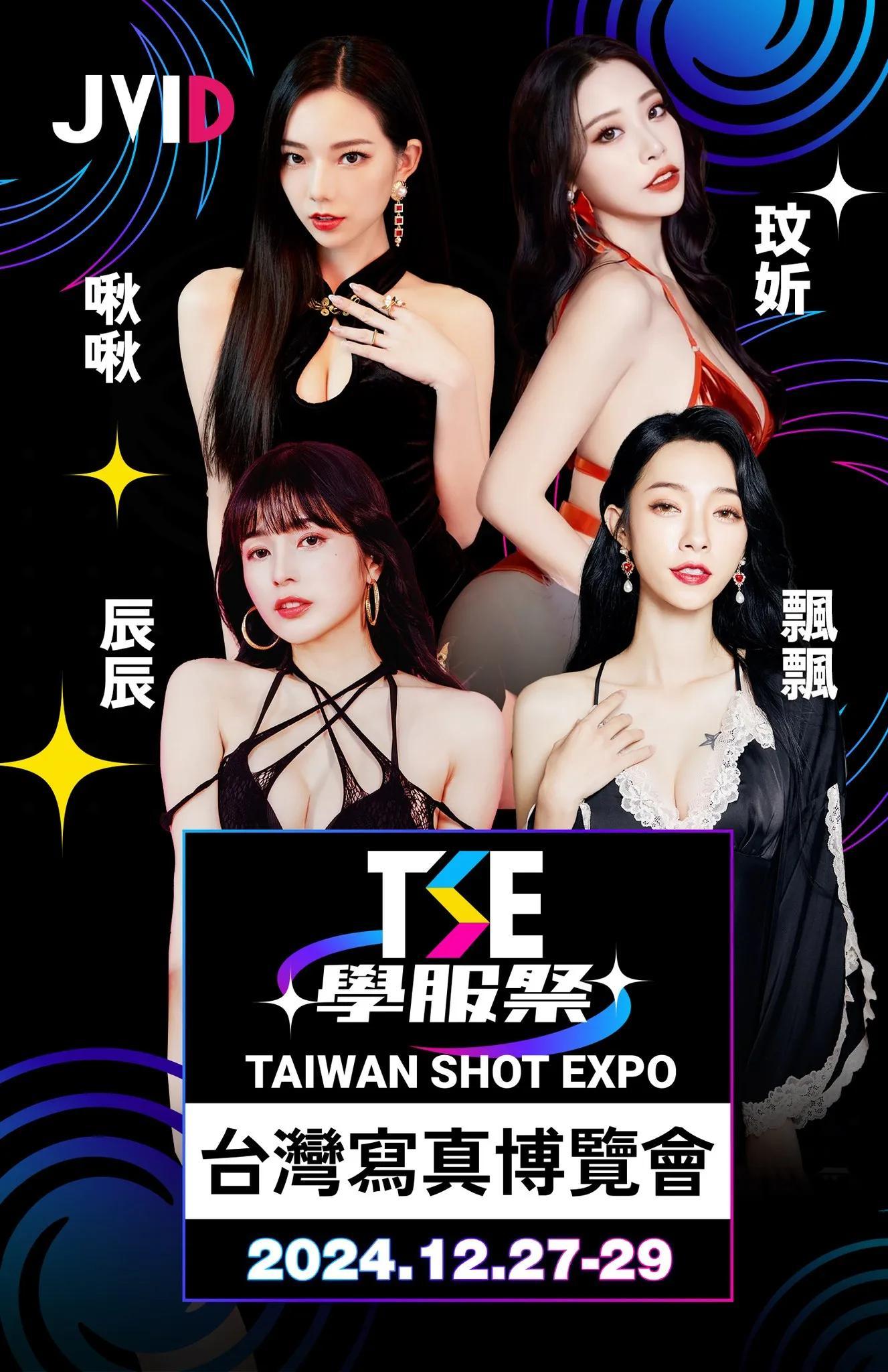 JVID代言人啾啾、飘飘、辰辰、玟妡领军！「JVID粉丝感谢祭」性感Model集结嗨爆现场(6)