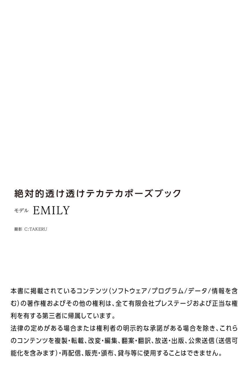 EMILY[Photobook] ヌードポーズ寫真集 絶対的透け透けテカテカポーズブック[PRESTIGE] (163P)(163)