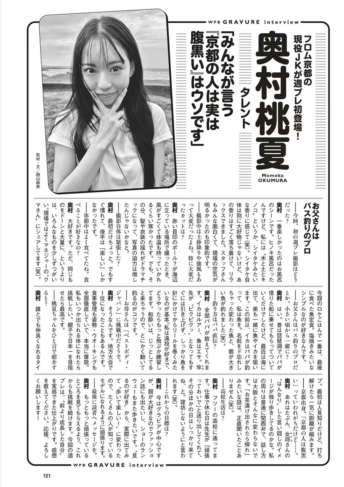 Momoka Okumura 奧村桃夏, Weekly Playboy 2025 No.50 (週刊プレイボーイ 2025年50號)(17)