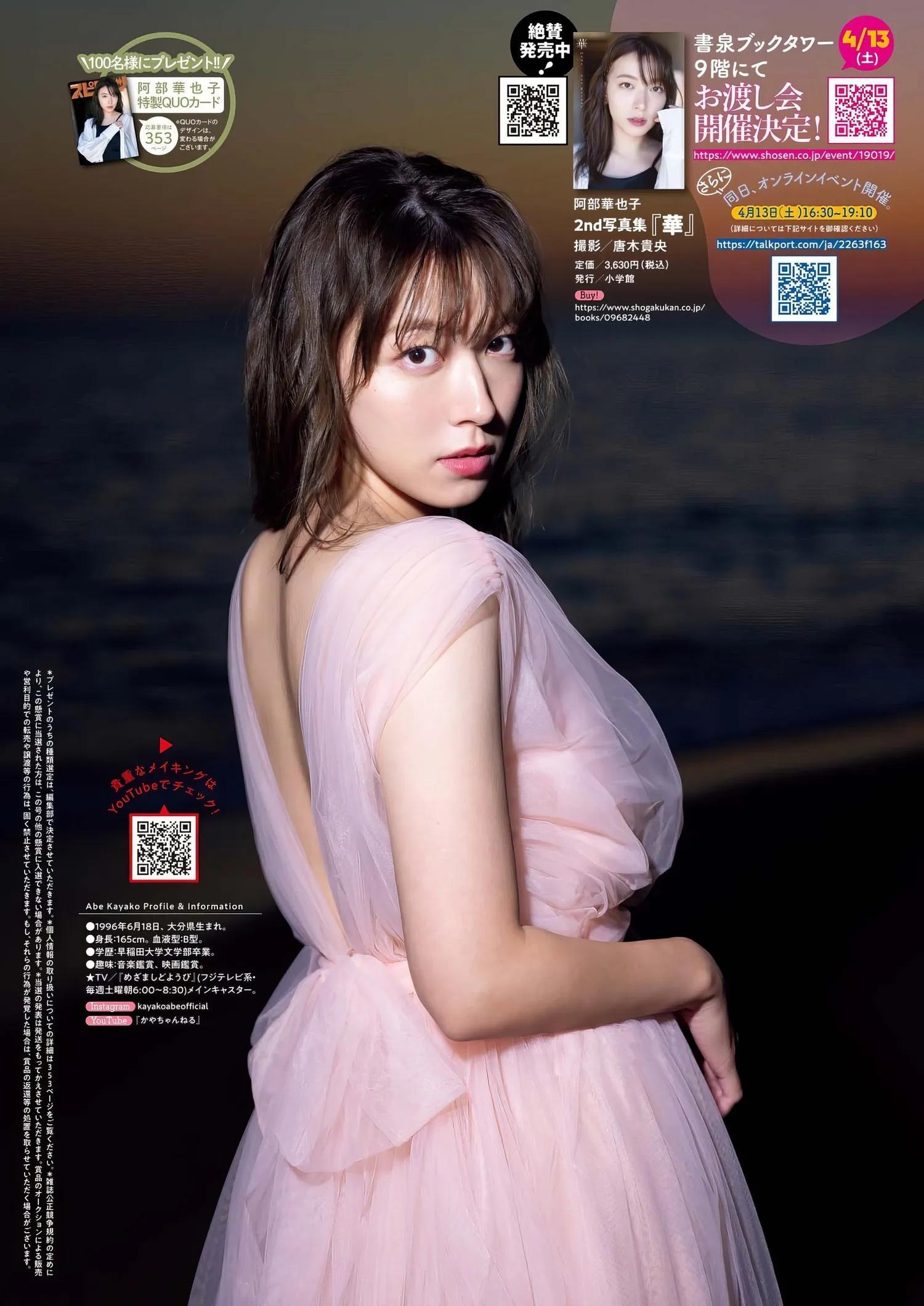 [阿部华也子] 脸蛋萌度超标！苗条身材藏不住(7)