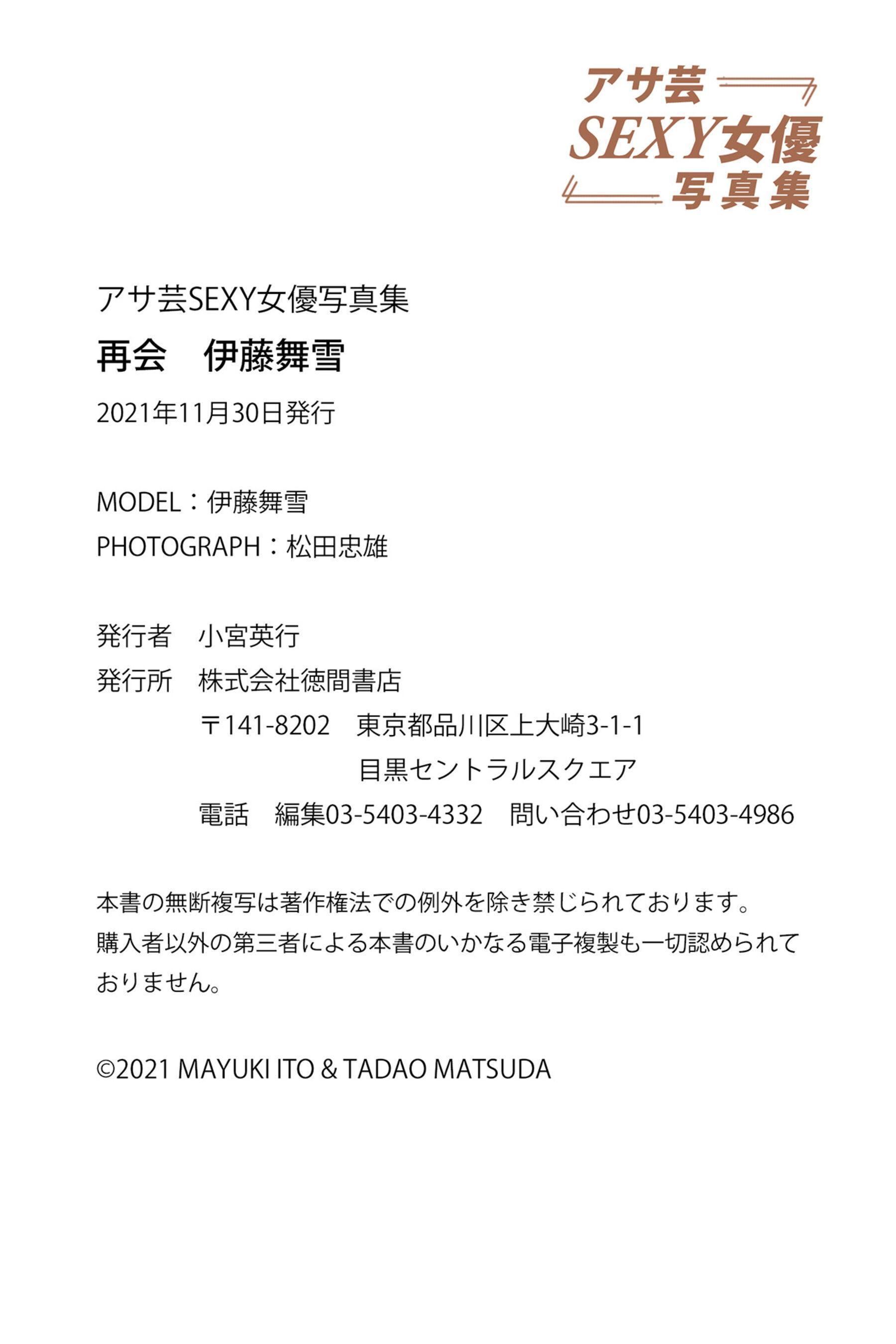 アサ芸SEXY 伊藤舞雪《再会》(66)