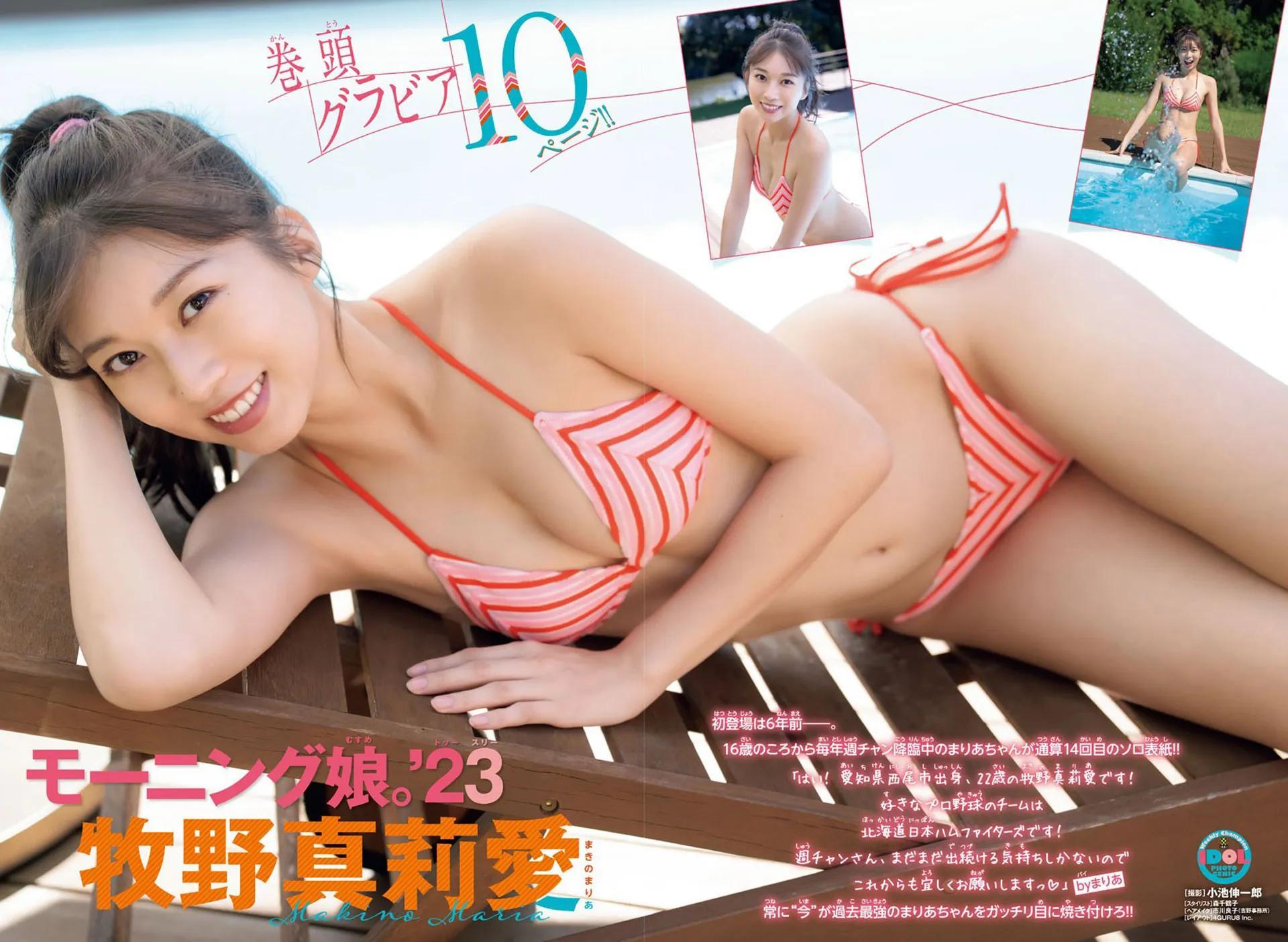 牧野真莉爱 ハロプロ最强美少女の美巨乳--2023/11/18追加 ここから--(1)