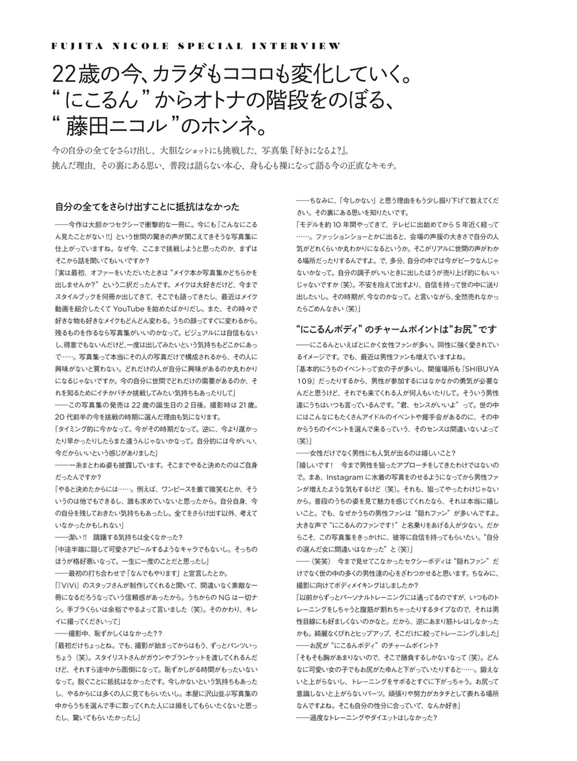 藤田ニコル(藤田妮可)寫真集 好きになるよ (163P)(62)