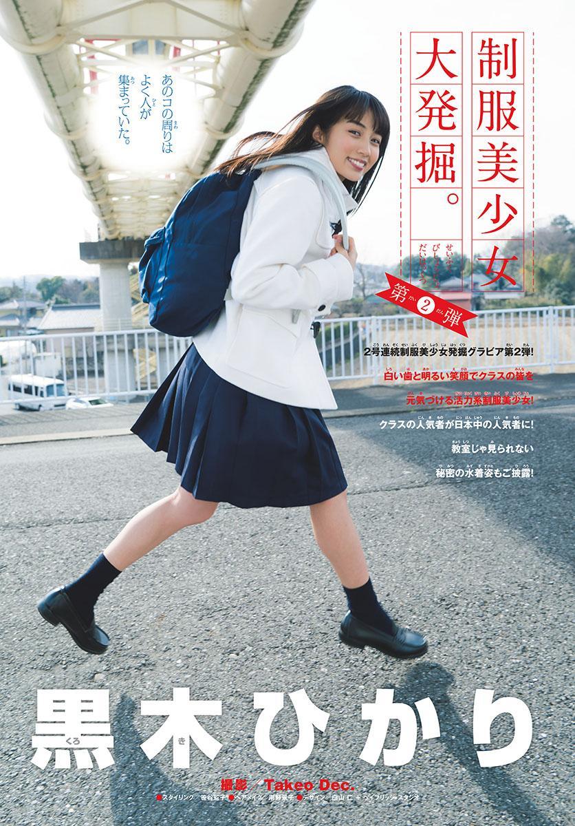 黑木光Hikari Kuroki(超人力霸王Z大田结花)[Young King Bull] 2020.05 Hikari Kuroki(93)