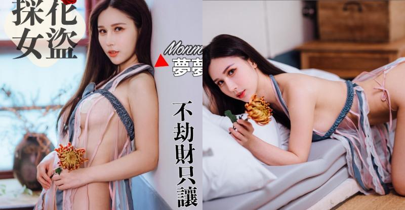 采花大盗「梦梦」美体太显眼，「散发催情素」被人赃俱获！(1)