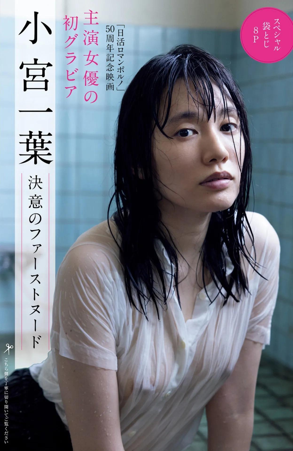 宫泽エマ、佐山すずか、小宫一叶／[Weekly Gendai] 周刊现代 2023.07.15-22(10)